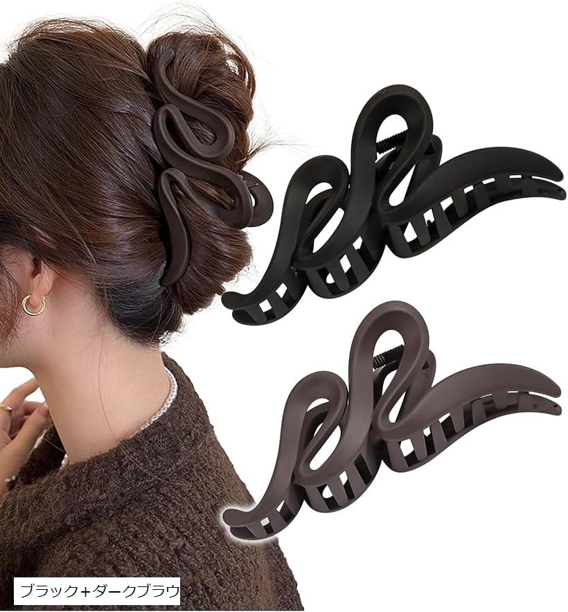 【楽天ランキング1位入賞】バンスクリップ ヘアクロー ヘアクリップ 髪留め 大きめ 大人 波型 13cm 2個セット(ブラック＋ダークブラウン)のサムネイル