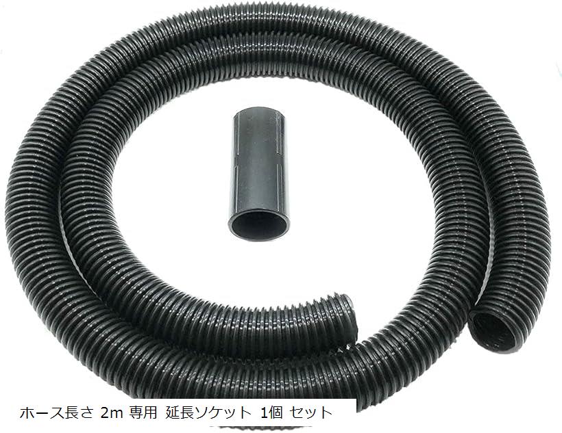 掃除機 ホース 集塵ホース 交換用 フレキシブルホース 外径39mm 内径32mm (ホース長さ 2m 専用 延長ソ..