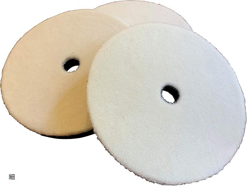 電動 ポリッシャー ウールバフ 選べる3タイプ 粗/中/細 180mm 3枚組(細)