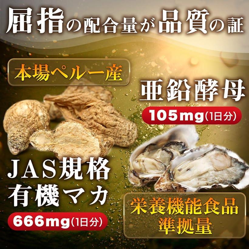 マカと亜鉛の恵み サプリ JAS有機マカ 19 980mg 亜鉛酵母 3 150mg サプリメント 90粒 30日分(マカサプリ)