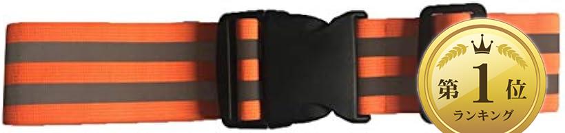 Loople 反射ベルト 反射材付き 伸縮 反射バンド 蛍光反射 たすき掛け ベルト 高視認性 夜間 ジョギング ウォーキング ランニング 自転車 事故防止 長さ 調節可能 安全ベルト オレンジ 