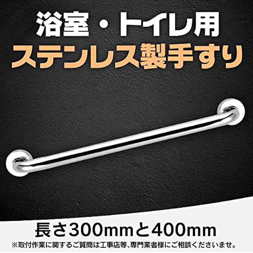 ステンレス 手すり バス トイレ タオル掛け 高齢者 介護(30cm)