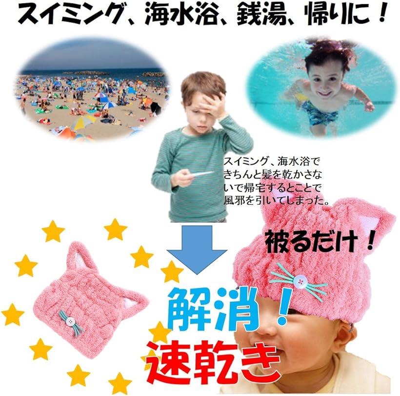 子供 キッズ ドライキャップ スイミング プール 海水浴 銭湯 帰り 吸水 速乾 ヘヤタオル カワイイ ネコ耳 01 ピンク(01 ピンク)