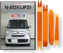 ホンダ N-BOX JF3 メンテナンス DVD 内張り はがし 内装 外し 外装 剥がし 4点 工具 軍手 セット 本田 HONDA C235