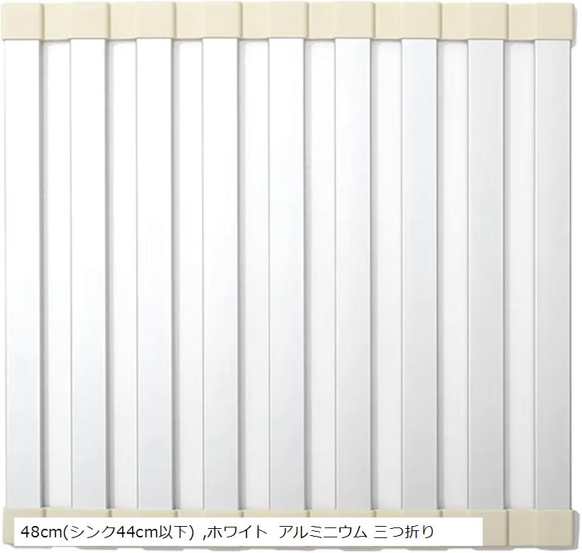 食器水切りラック 調理台 48cm キッチン 収納 台所 アルミニウム合金 シンク上 食器乾燥ラック ホワイト(48cm(シンク44cm以下))