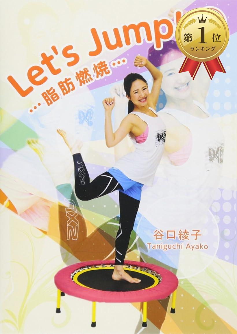 IP-031 Let's Jump!1 (脂肪 燃焼) [DVD]