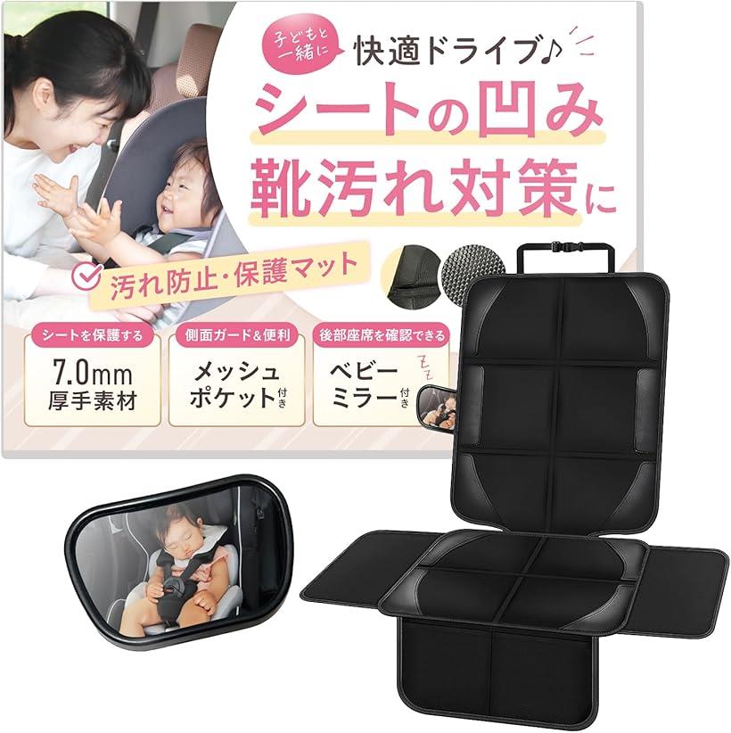 【楽天ランキング1位入賞】DoubletFamily チャイルドシート 保護マット 側面ガード 厚手クッション ベビーミラー付き チャイルドシートカバー カーシート 汚れ防止 ISOFIX対応(ブラック)