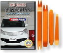 互換品 ソリオ MA15S メンテナンス DVD 内張り はがし 内装 外し 外装 剥がし 4点 工具 セット SUZUKI 鈴木 スズキ スマホ特典付 C11...