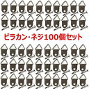 [ルボナリエ] 額縁吊り金具 三角吊りカン ビラカン 三角吊り金具 三角吊カン 三角吊金具 三角カン (100個セット)