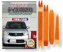 互換品 デイズ B21 メンテナンス DVD 内張り はがし 内装 外し 外装 剥がし 4点 工具 セット NISSAN 日産 ニッサン スマホ特典付 C079
