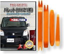 互換品 パレット MK21 メンテナンス DVD 内張り はがし 内装 外し 外装 剥がし 4点 工具 セット SUZUKI スズキ 鈴木 スマホ特典付 C07...
