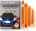 互換品 スイフト ZC72 メンテナンス DVD 内張り はがし 内装 外し 外装 剥がし 4点 工具 セット SUZUKI スズキ 鈴木 スマホ特典付 C07...