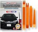 互換品 フィット ハイブリッド GP5 メンテナンス DVD 内張り はがし 内装 外し 外装 剥がし 4点 工具 セット HONDA ホンダ 本田 スマホ特典...