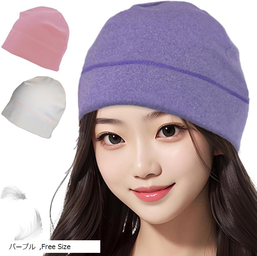 ニット帽 レディース 秋冬 防寒キャップ しっとり手触り・静電気軽減 超軽量 ストレッチ性 柔らかい生地 通勤 通学 春 スキー スノーボード ランニング 自転車 バイク インナーキャップ 脱毛ケア (パープル, Free Size)