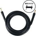 互換品ケルヒャー KARCHER 高圧 洗浄機 延長 ホース K2 K3 K4 K5 K7 シリーズ 社外品 配管 屋外 屋内(黒 ブラック, 8m)