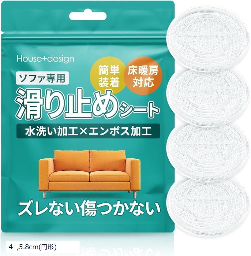 ソファ 滑り止め シート ズレ防止 防音 床の保護 直径5.8cm |(クリア 4枚セット, 5.8cm(円形))