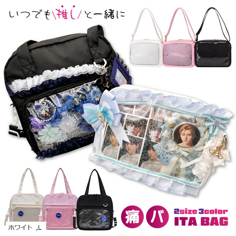 痛バッグ 推し活 ショルダーバッグ クリアポケット トートバック 缶バッチ ぬいぐるみ オタ活 斜め掛け (ホワイト, L)