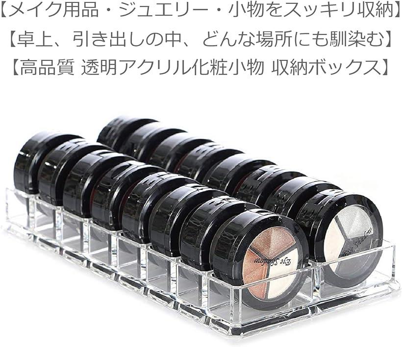 アイシャドウホルダー コスメ収納 アイシャドー リップホルダー 口紅スタンド 16仕切り アクリルケース クリアケース 卓上 引き出し メイクボックス 香水 小物入れ(16仕切り)