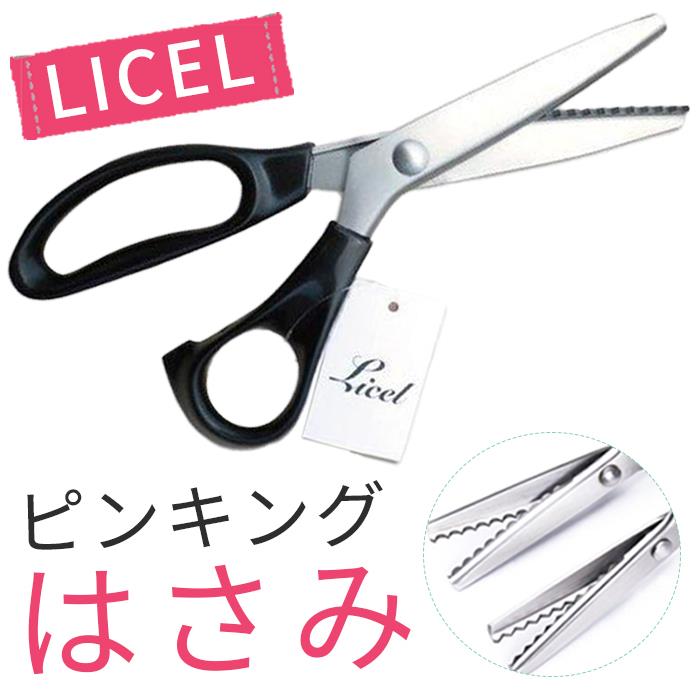 LICEL おしゃれにラッピング! ピンキングはさみ ギザ マル はさみ ハサミひとつでおしゃれに変身! ピンキングはさみの魅力! ギザギザカット、マルマルカットでアレンジ自由自在! カラーマニュアルPDF ギザギザ 山型 7mm