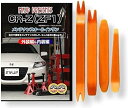 互換品 CR-Z ZF1 メンテナンス DVD 内張り はがし 内装 外し 外装 剥がし 4点 工具 セット HONDA ホンダ 本田 スマホ特典付 C040