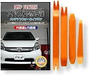 互換品 アイシス ZGM15W メンテナンス DVD 内張り はがし 内装 外し 外装 剥がし 4点 工具 セット TOYOTA トヨタ スマホ特典付 C091