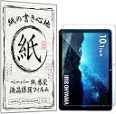 紙のような描き心地GTOアイリスオーヤマ タブレット LUCA TM101N1-B 10インチ用 保護フィルム