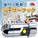 シャワーフック スライド バー 30mm 〜32mm用 修理交換 簡単取付け 説明動画付 滑り落ちないパッド付 高さ 角度調整 自由 シャワーヘッドホルダー(シ...