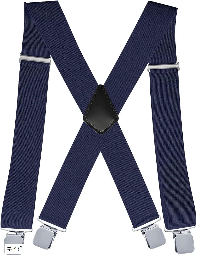幅広サスペンダー X型 幅5cm 4クリップ SP56 ネイビー (ネイビー)