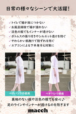 ペチパンツ ペチコート ガウチョ用 裾ゴム入り 60cm丈 トイレで便利 透け防止 冷え防止 M,(ブラック, M)