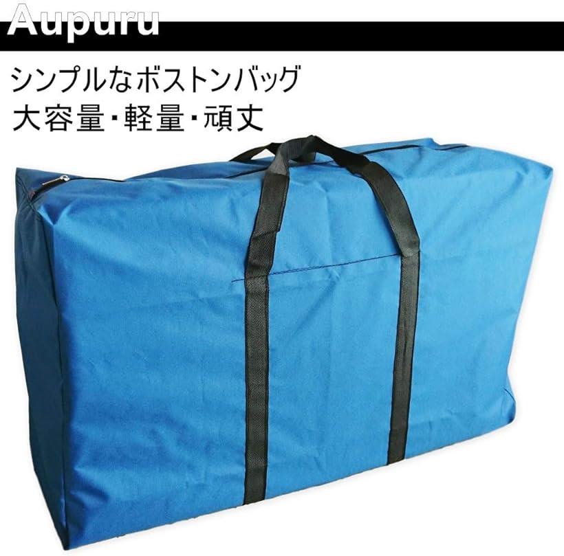 ボストンバッグ トートバッグ 大きなバッグ 大容量 75x45x25cm スタイリスト スポーツ 旅行 サバゲー BBQ 布団 コインランドリー 折りたたみ 青(ブルー)