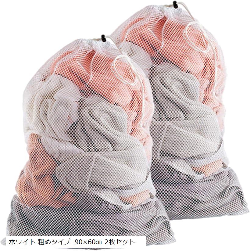 【楽天ランキング1位入賞】洗濯ネット 大 ランドリーネット 布団 せんたくネット ホワイト 粗めタイプ 90x60cm 2枚セット (ホワイト 粗めタイプ 90...