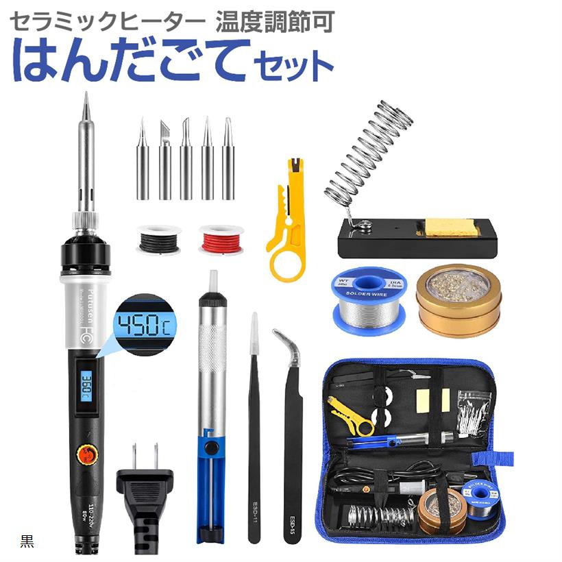 【楽天ランキング1位入賞】はんだごて セット 80W 温度調節可 LEDデジタル 200℃-450℃オン/オフスイッチ付き 精密半田…