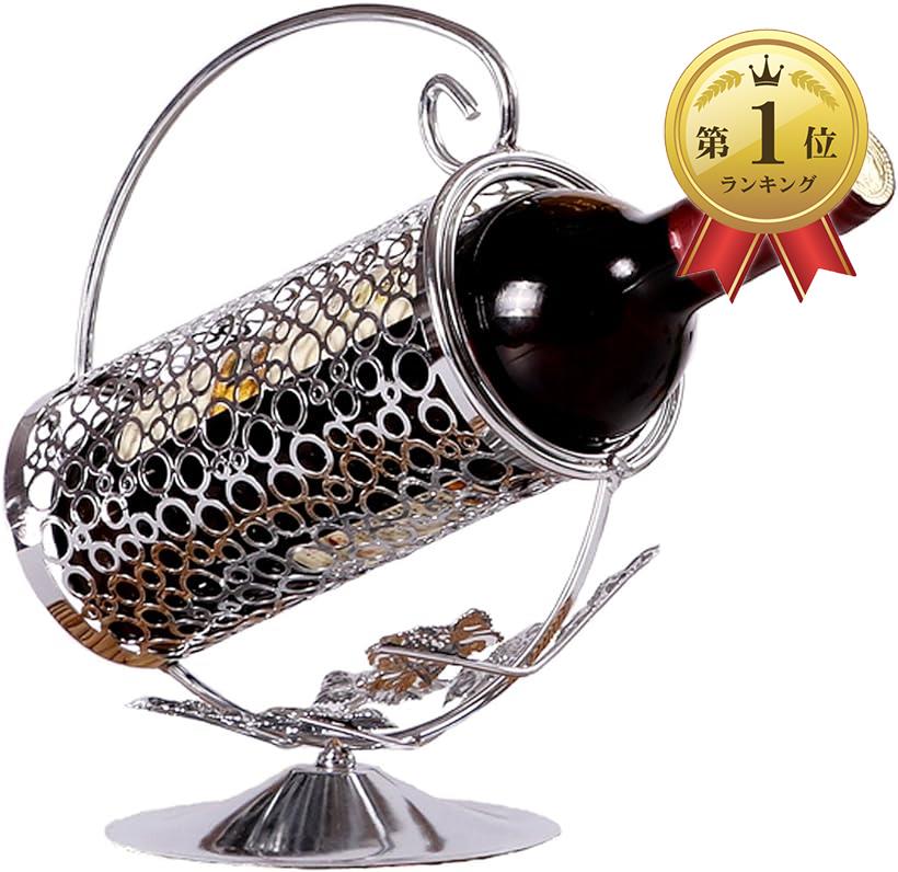 アンティーク ワインホルダー ワインラック シャンパン ボトル スタンド インテリア ディスプレイ 選べるカラー W45(シルバー)