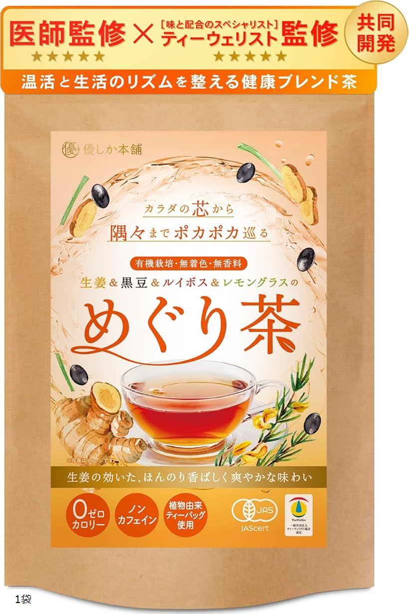 医師監修 めぐり茶 ルイボスティー オーガニック ノンカフェイン 生姜 黒豆 レモングラス 個包装 30包 x1袋 (1袋)