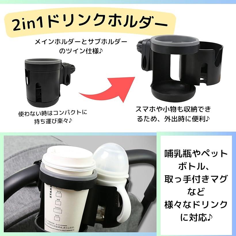 ベビーカー ドリンクホルダー ペットボトルホルダー 2in1 マグ 哺乳瓶 持ち運び 角度調整可能 工具不要(ブラック)