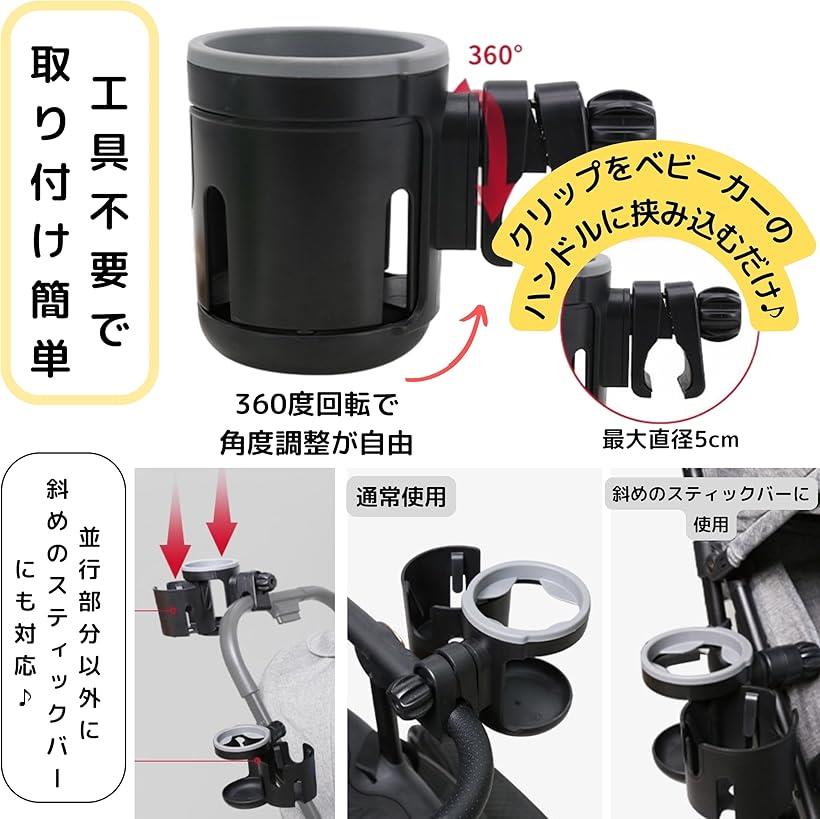 ベビーカー ドリンクホルダー ペットボトルホルダー 2in1 マグ 哺乳瓶 持ち運び 角度調整可能 工具不要(ブラック)