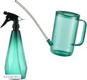霧吹き じょうろ セット ジョウロ 1L プラスチック製 植物 園芸 掃除 透明 インテリア(エメラルドグリーン, 28.5x11cm,17x10)