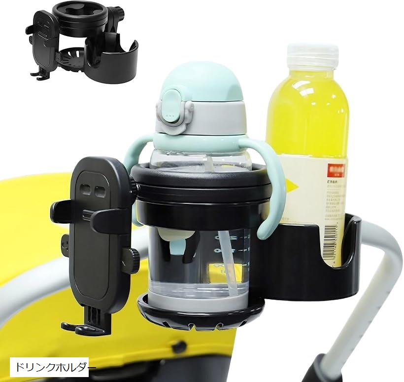 ベビーカー 2個置き + スマホホルダー ブランケットクリップ フック セット 黒 哺乳瓶 ペットボトル 360˚ 回転 2in1(ブラック)