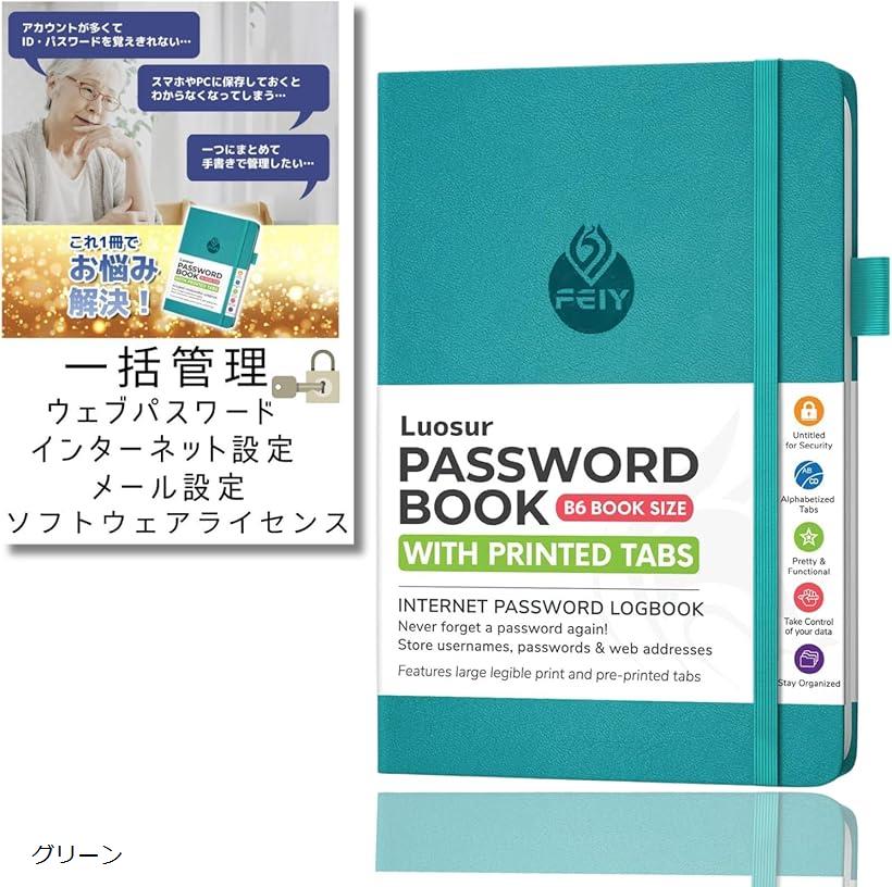 パスワード管理ノート B6サイズ ハードカバー インデックス付き パスワード管理帳 高齢者 年配者 グリーン (グリーン)のサムネイル