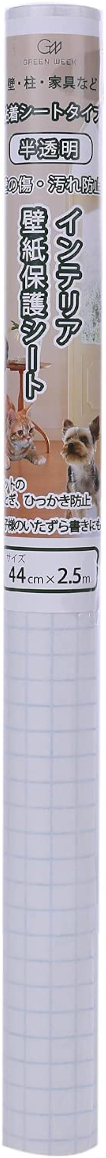 グリーンウィーク 壁紙保護シート 44cm×2.5m (粘着タイプ) 半透明 壁の傷、汚れ防止
