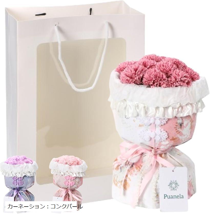 フラワーデザイナー推奨 ソープフラワー 花束 ギフト 誕生日 母の日 退職 敬老の日 プレゼント 紙袋付き(カーネーション:コンクパール, 中)