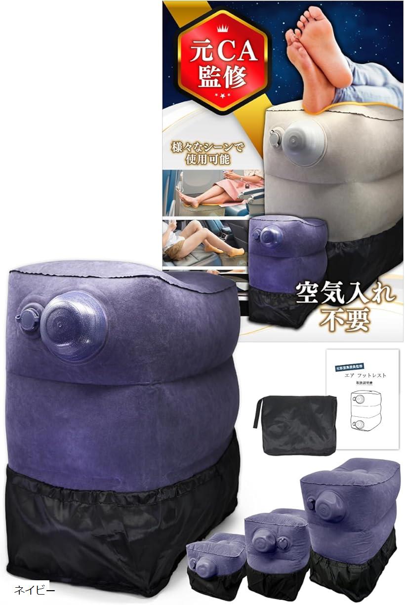 【楽天ランキング1位入賞】CA監修 フットレスト 飛行機 快適 快適グッズ 足置き 脚枕 車 高さ調整可能 ..