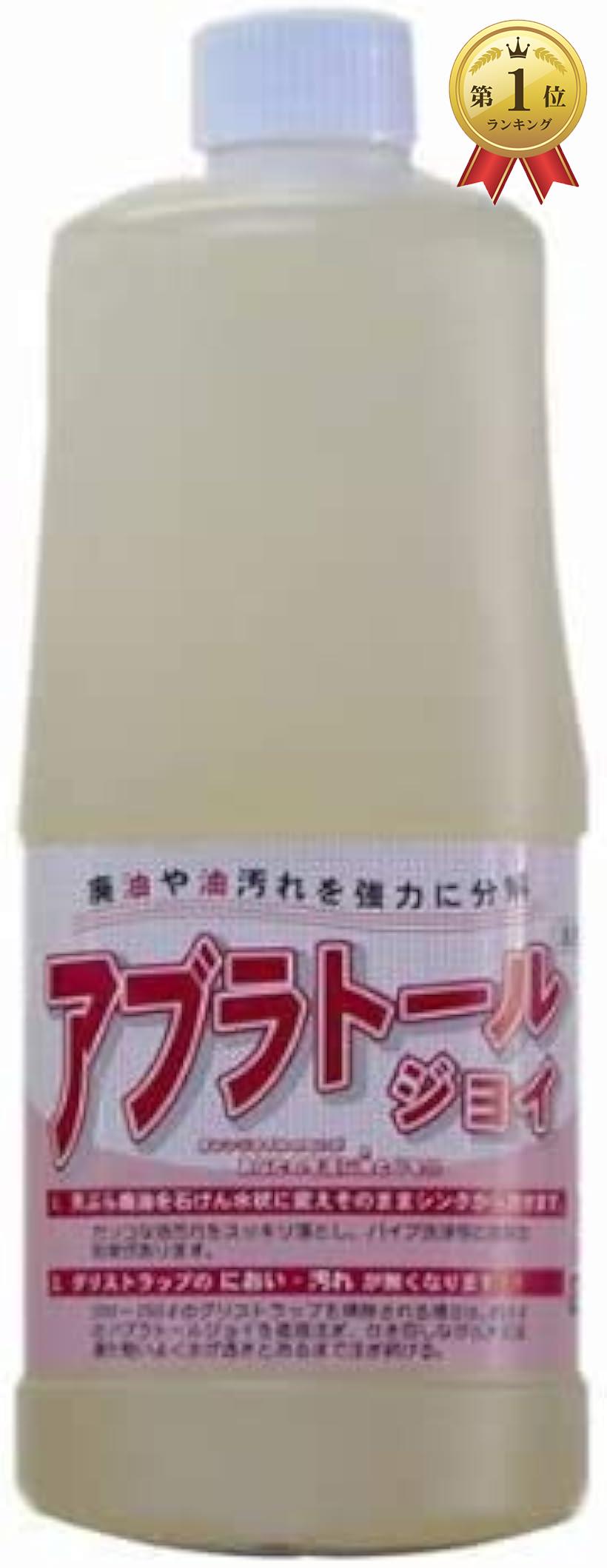 アブラトールジョイ (油処理剤) 1000ml 乳化洗浄剤 単品 1本