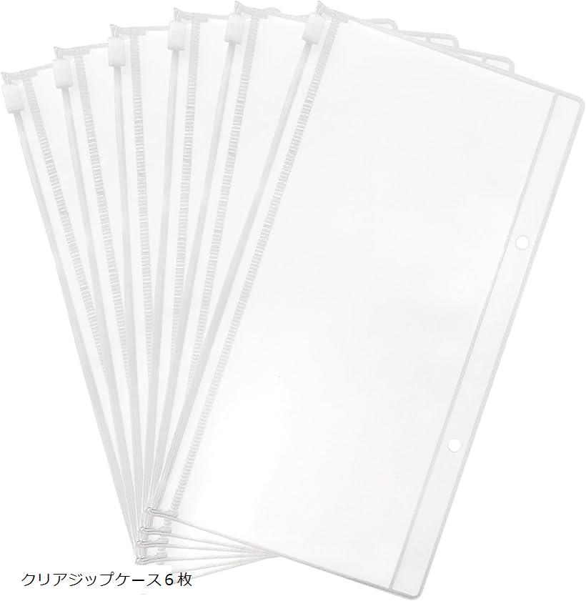 リフィル 家計管理ポーチ パスポートケース 2穴 お金管理 PVC クリアジップケース6枚 (クリア)