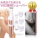 Radiance VIO専用シェーバー アンダーヘアー デリケートゾーン ムダ毛処理 女性 レディース ツルツル Vライントリマー ビキニラインケア 乾電池式 かわいい ピンク