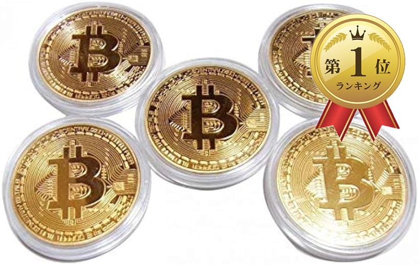 ビットコイン レプリカ Bitcoin replica 金運グッズ (ビットコイン（金）5枚セット)
