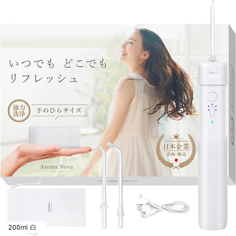 歯科医・衛生士・医師 監修 口腔洗浄器 ジェットウォッシャー IPX7防水日本企業携帯用 200ml 白(200ml ..