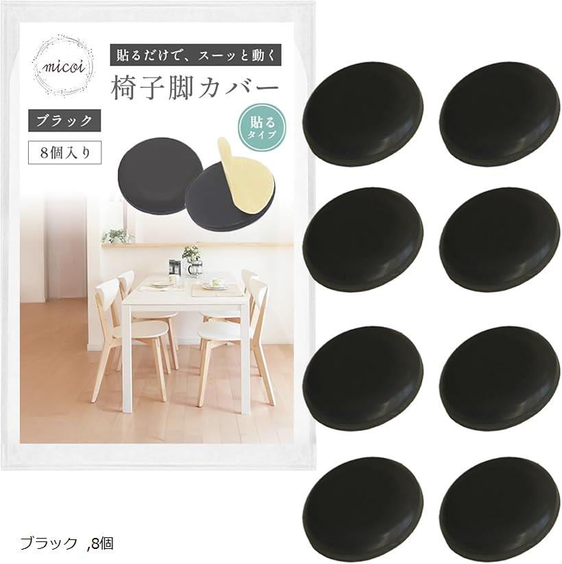 【楽天ランキング1位入賞】椅子脚カバー 家具スライダー 椅子の足カバー キャップ 傷防止 丸 丸型 滑る..