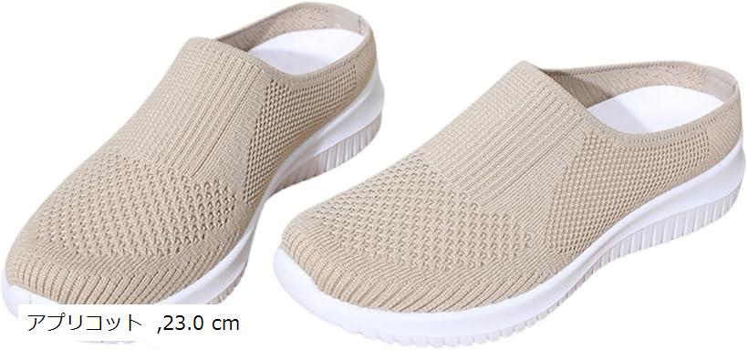 ニットサンダル レディース ゆったり 履きやすい 疲れにくい スリップオン ナースサンダル 紐なし 軽量 歩きやすい (アプリコット, 23.0 cm)