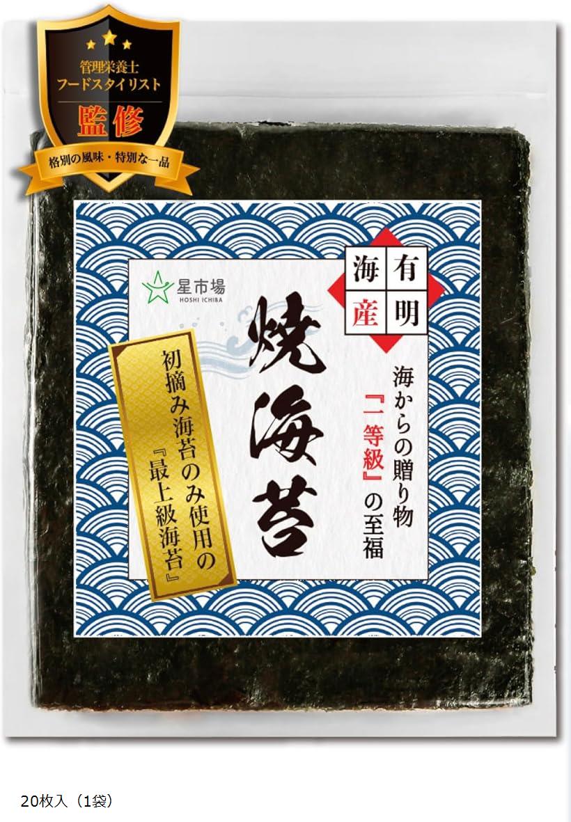 焼き海苔 管理栄養士監修 全型 20枚入 上級海苔使用 初摘み一番海苔のみ使用 有明海産 チャック付 こだわりの遠赤外線製法で製造 1袋(20枚入(1袋))
